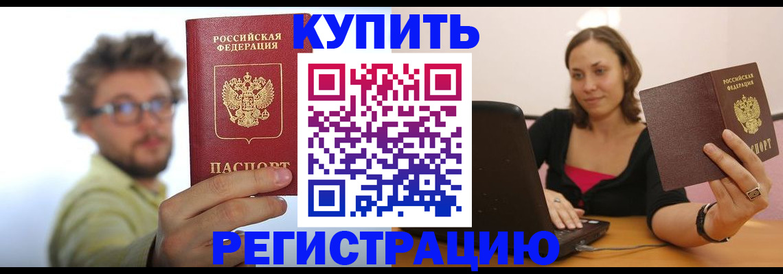 временная регистрация надежно в Воронежской области