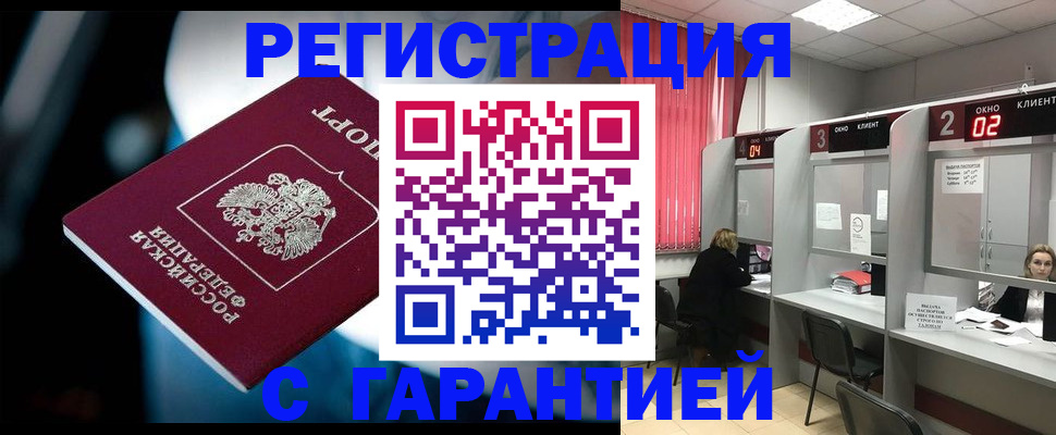 купить прописку в Воронежской области