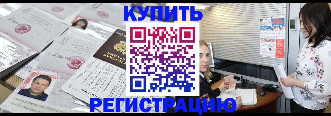 временная регистрация адрес в Воронежской области